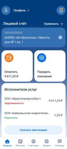 Иркутскэнергосбыт для Android — скриншот 2