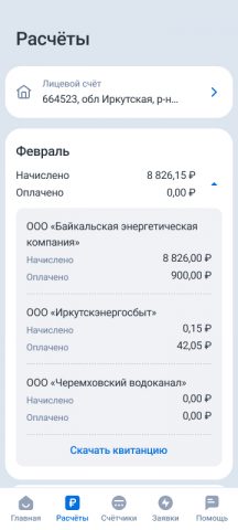 Иркутскэнергосбыт для Android — скриншот 3