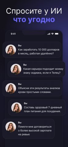 Искуственный Интелект: Ai Chat для iOS — скриншот 2