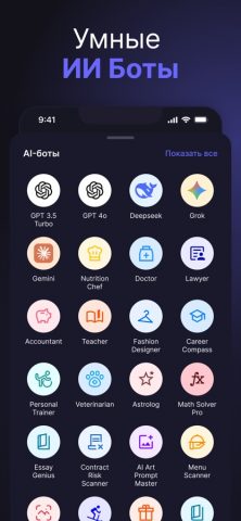 Искуственный Интелект: Ai Chat для iOS — скриншот 4