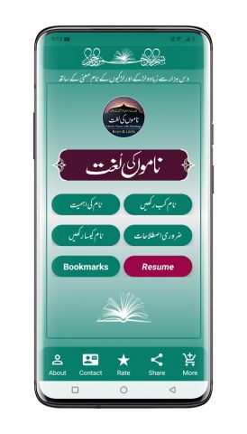 Islamic Name With Meanings для Android — скриншот 1