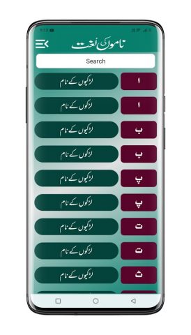 Islamic Name With Meanings для Android — скриншот 2