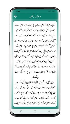 Islamic Name With Meanings для Android — скриншот 5