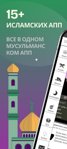 Исламский Календарь для Android — скриншот 1