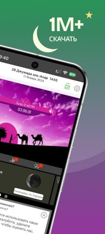 Исламский Календарь для Android — скриншот 2