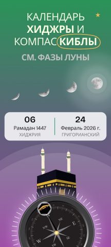 Исламский Календарь для Android — скриншот 3