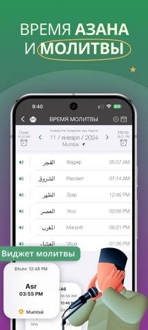 Исламский Календарь для Android — скриншот 5