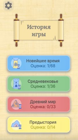 История игры для Android — скриншот 3