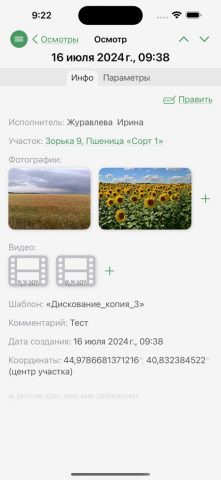 История поля для iOS — скриншот 3