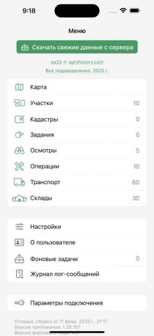 История поля для iOS — скриншот 5