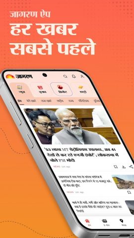 Jagran Hindi News & Epaper App для Android — скриншот 1
