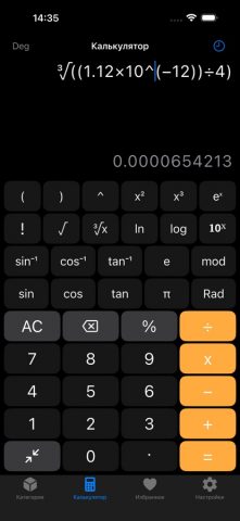 JicoCalc — Калькулятор для iOS — скриншот 1