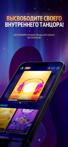Just Dance Now для iOS — скриншот 1