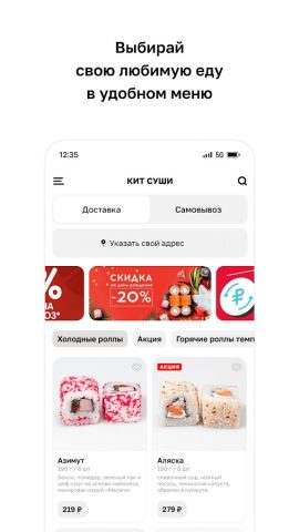 КИТ СУШИ · Бийск — скриншот 2
