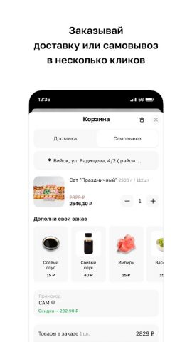 КИТ СУШИ · Бийск — скриншот 3