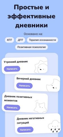 КПТ дневник эмоций: Moodi для Android — скриншот 4