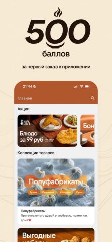Кафе Дари для iOS — скриншот 2