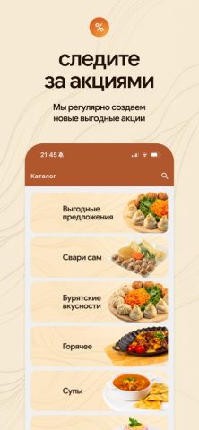 Кафе Дари для iOS — скриншот 4