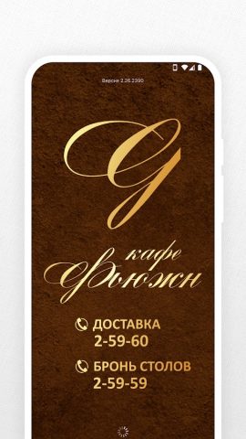 Кафе Фьюжн для Android — скриншот 1