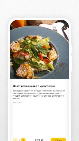 Кафе Фьюжн для Android — скриншот 4