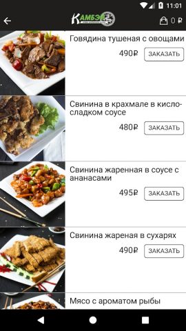 Камбэй для Android — скриншот 2