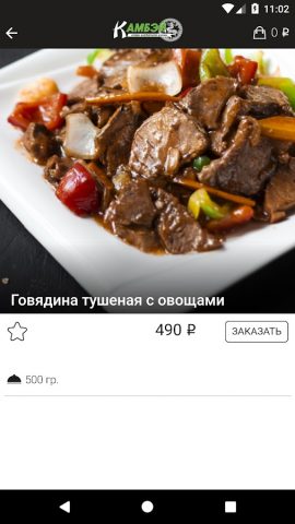 Камбэй для Android — скриншот 3