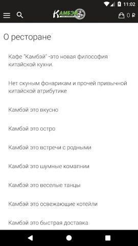 Камбэй для Android — скриншот 5