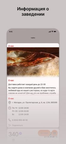 Казбеги бар для iOS — скриншот 1