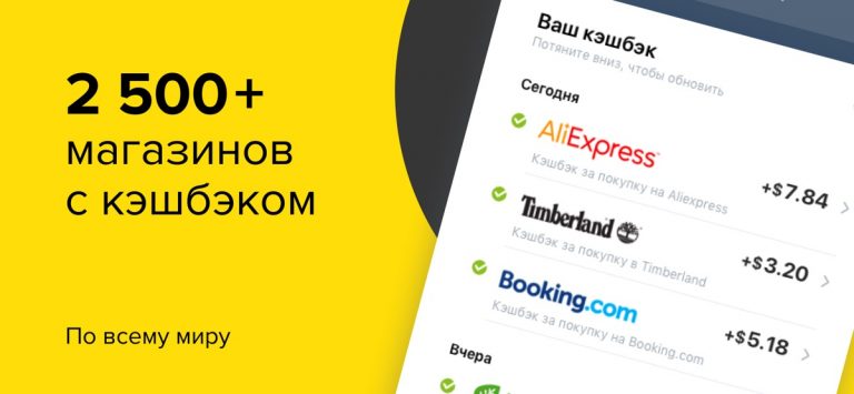 Кэшбэк-сервис «Мегабонус» — скриншот 1