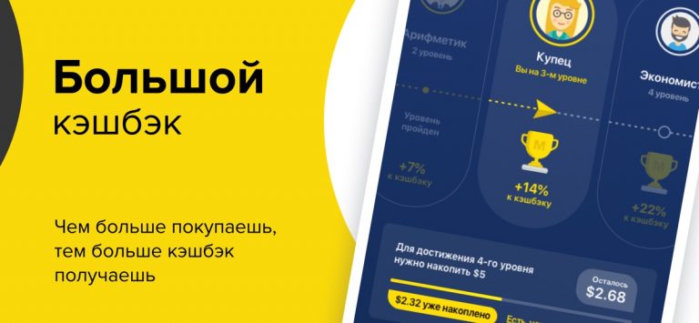 Кэшбэк-сервис «Мегабонус» — скриншот 2