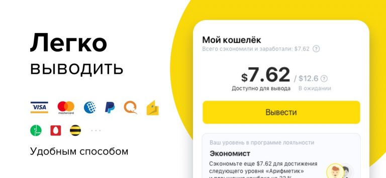 Кэшбэк-сервис «Мегабонус» — скриншот 3