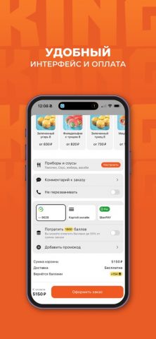 King Kong Sushi для iOS — скриншот 4