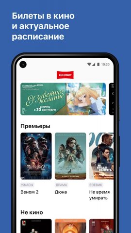 Киномир для Android — скриншот 1