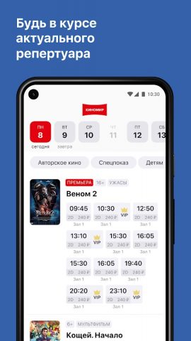 Киномир для Android — скриншот 2