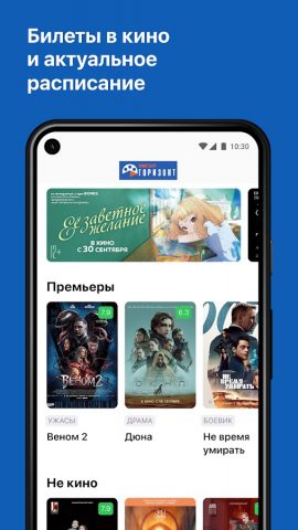 Кинотеатр Горизонт, Коломна для Android — скриншот 1
