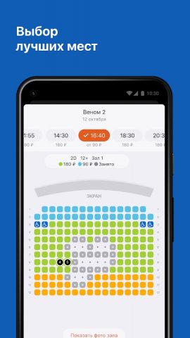 Кинотеатр Горизонт, Коломна для Android — скриншот 3