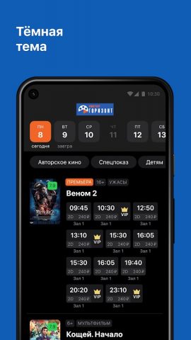 Кинотеатр Горизонт, Коломна для Android — скриншот 5