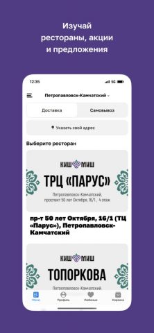 Киш Миш · Камчатка для iOS — скриншот 2