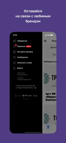 Киш Миш · Камчатка для iOS — скриншот 5