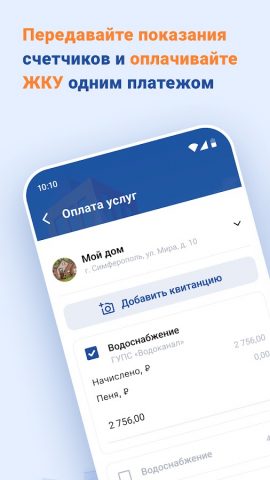 Коммуналка для Android — скриншот 2