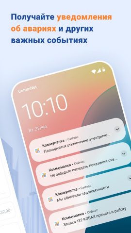 Коммуналка для Android — скриншот 3