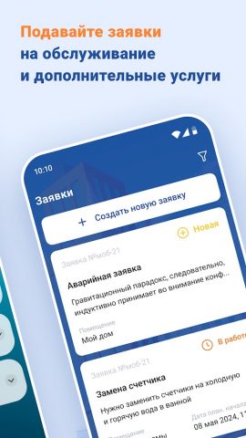 Коммуналка для Android — скриншот 4