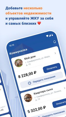 Коммуналка для Android — скриншот 5
