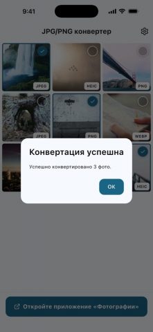 Конвертер JPG/PNG для iOS — скриншот 2