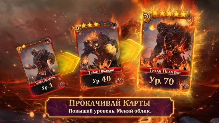 Кровь Титанов: Карточные Битвы для Android — скриншот 2