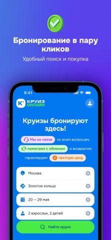 Круиз.онлайн для iOS — скриншот 2