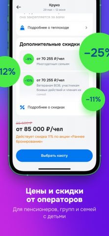Круиз.онлайн для iOS — скриншот 4