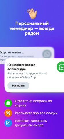 Круиз.онлайн для iOS — скриншот 5