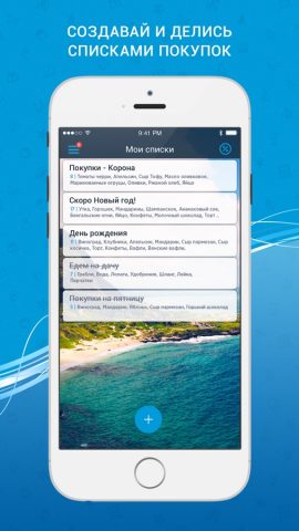 Купер PRO: Умный список покупок, скидки в магазине — скриншот 1