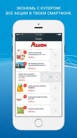 Купер PRO: Умный список покупок, скидки в магазине — скриншот 2